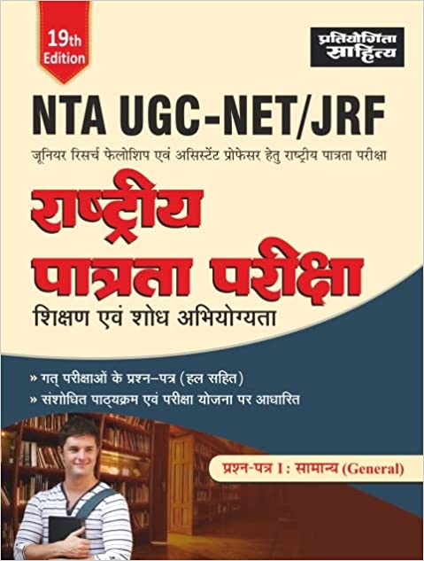 SAHITYA NTA UGC NET PAPER 1