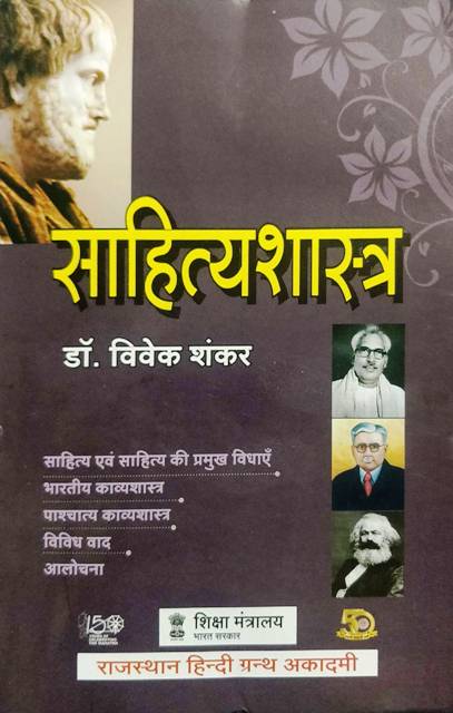 SAHITYASHAATRA by Dr Vivek Shankar