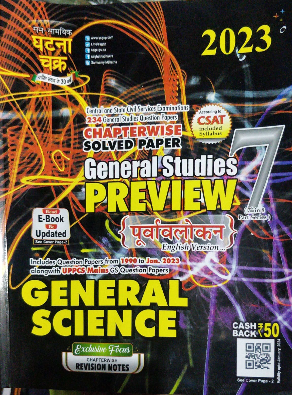 Sam Samyiki Ghatana Chakra General Science Chapterwise solved paper