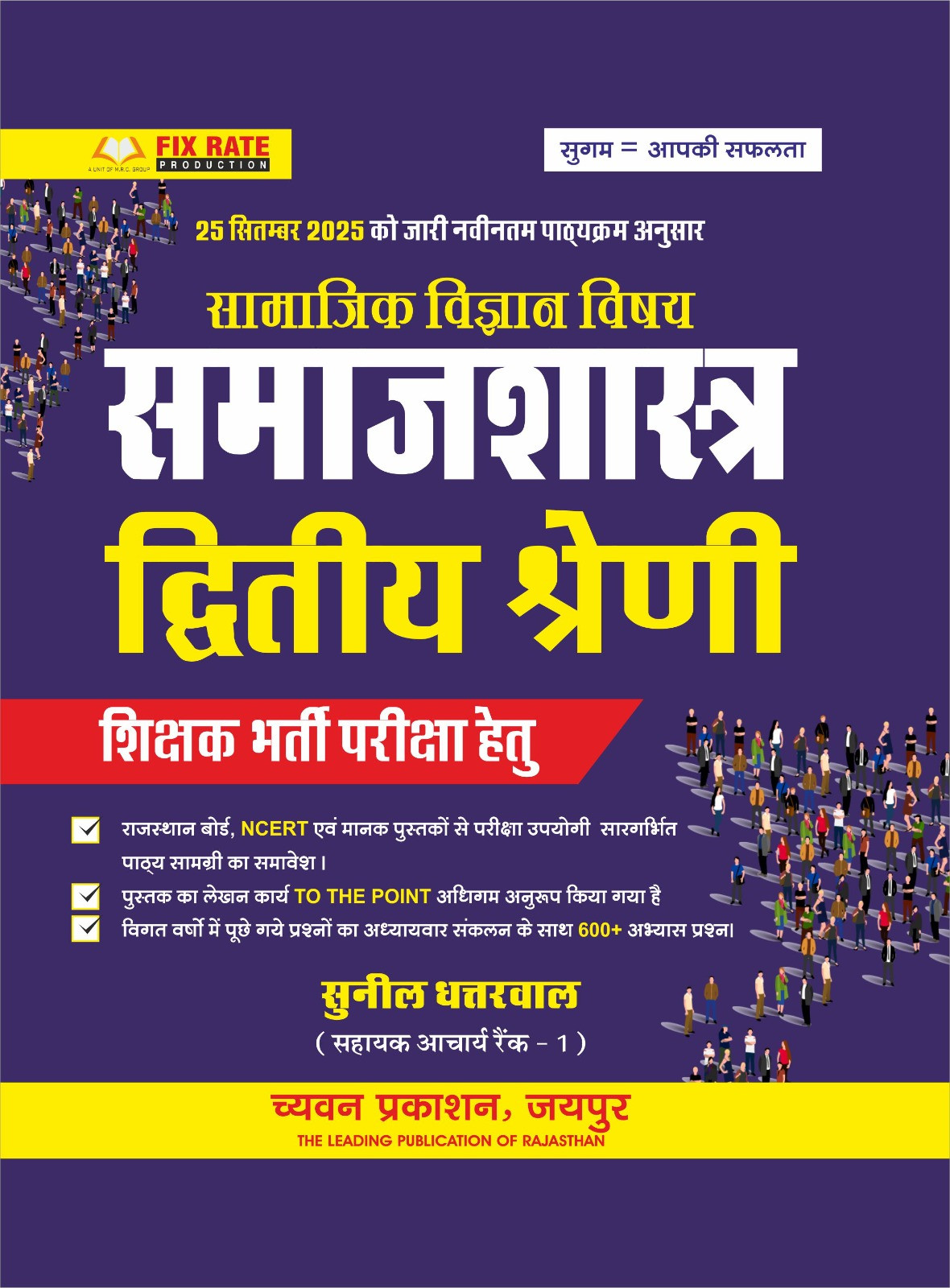 Sugam RPSC 2 Grade Teacher exam Samajik Vigyan Samajshastra Book