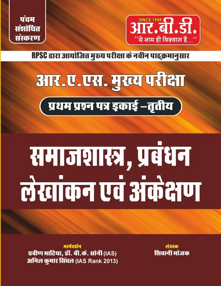 RBD RAS MAINS SAMAJSHASTRA PRABHAND LEKHAKAN AVM ANKESHAN