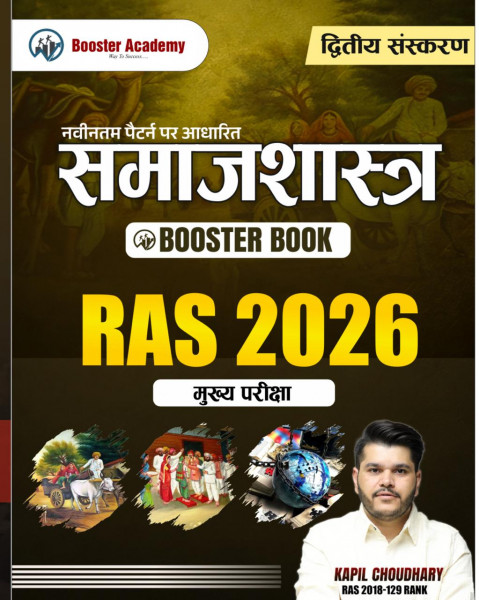 Image of Booster Academy RAS Mukhya Pariksha Samajshastra by Kapil Choudhary