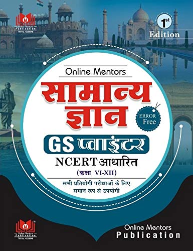 Online Mentors Samanya Gyan Gs Pointer