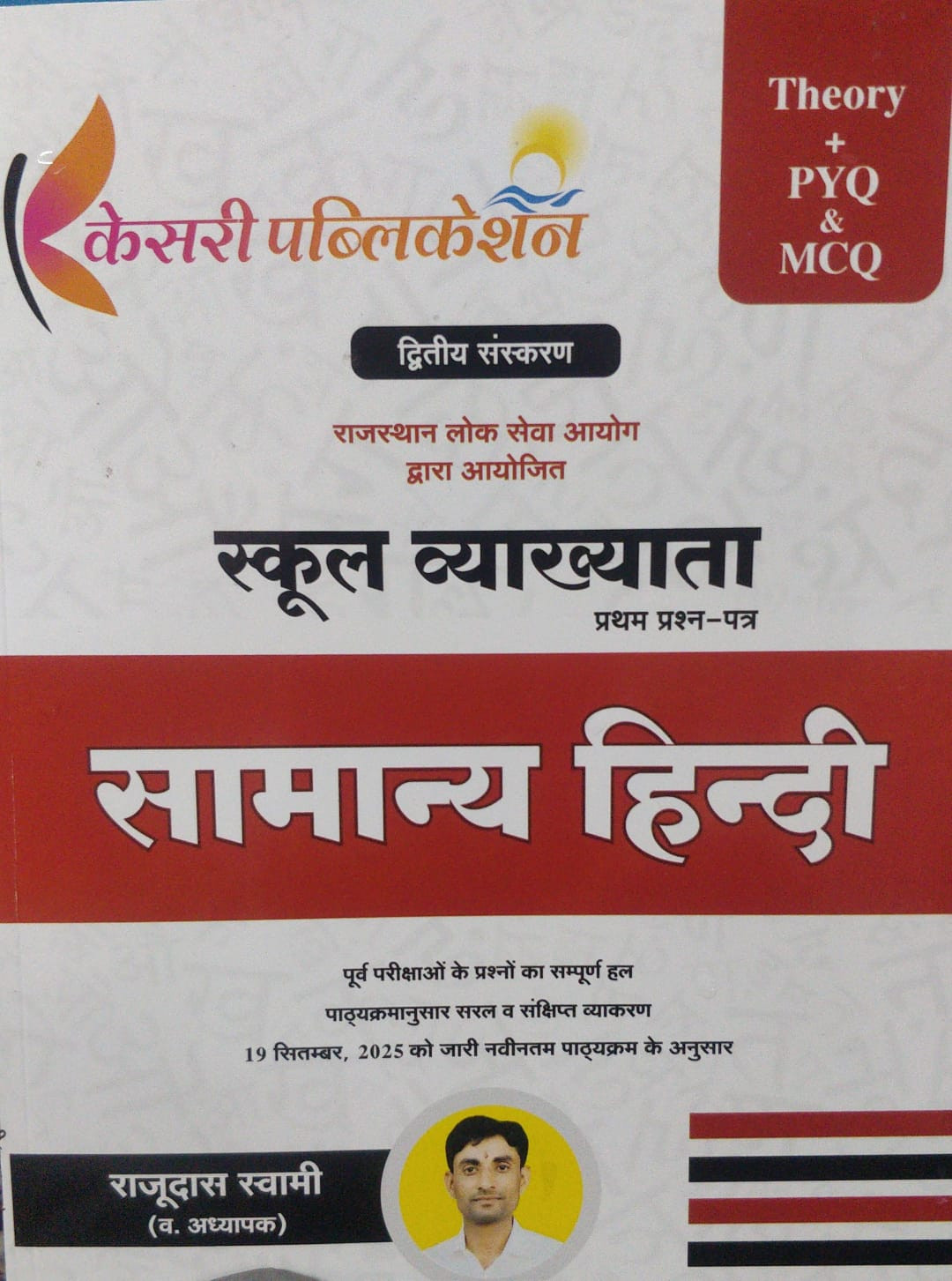 Kesari Publication RPSC 1 grade School Lecturer Samanya Hindi book by Vinod swami