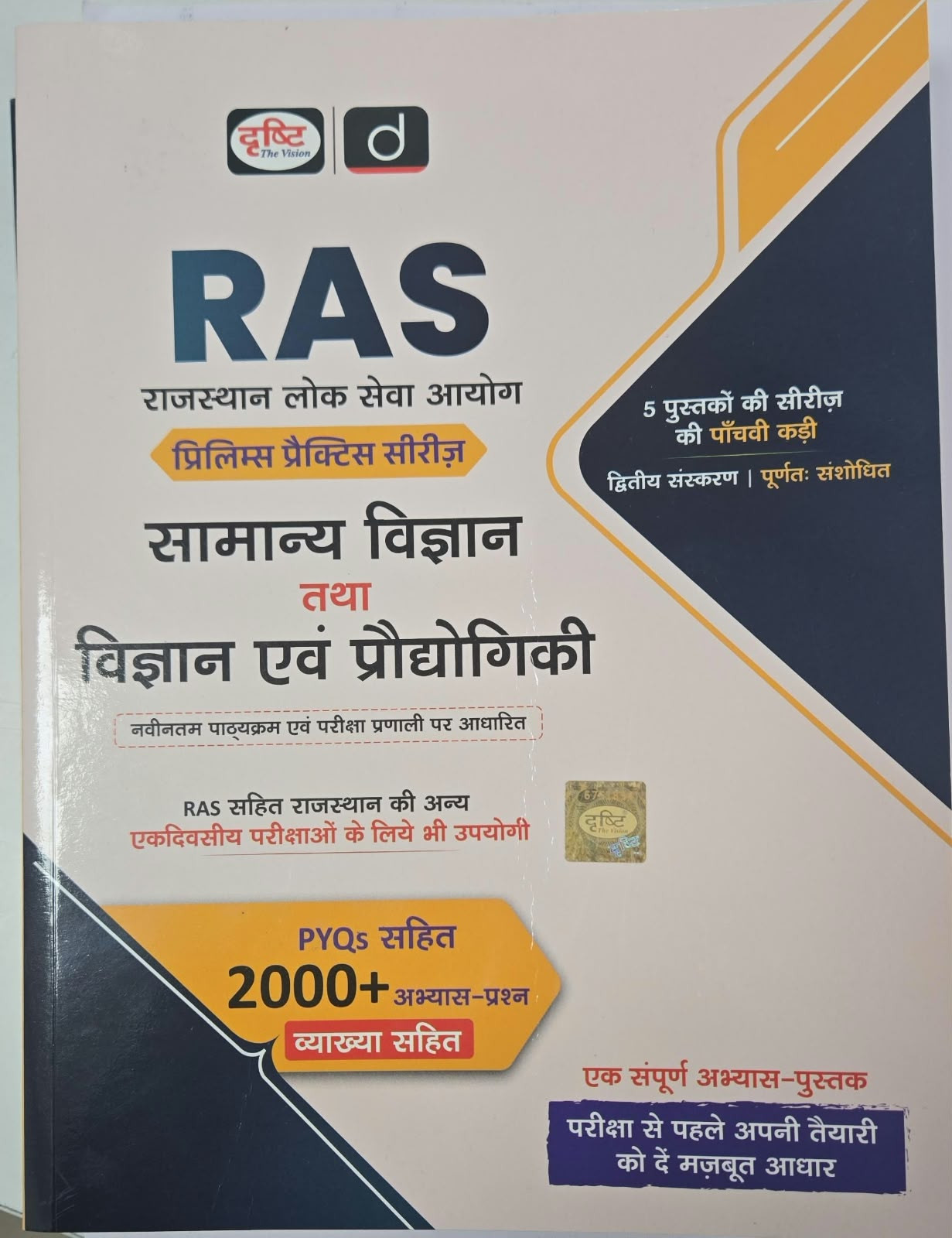 Drishti RPSC RAS Prelims Practice Series Book 5 General Science and Science Technology 2nd Edition