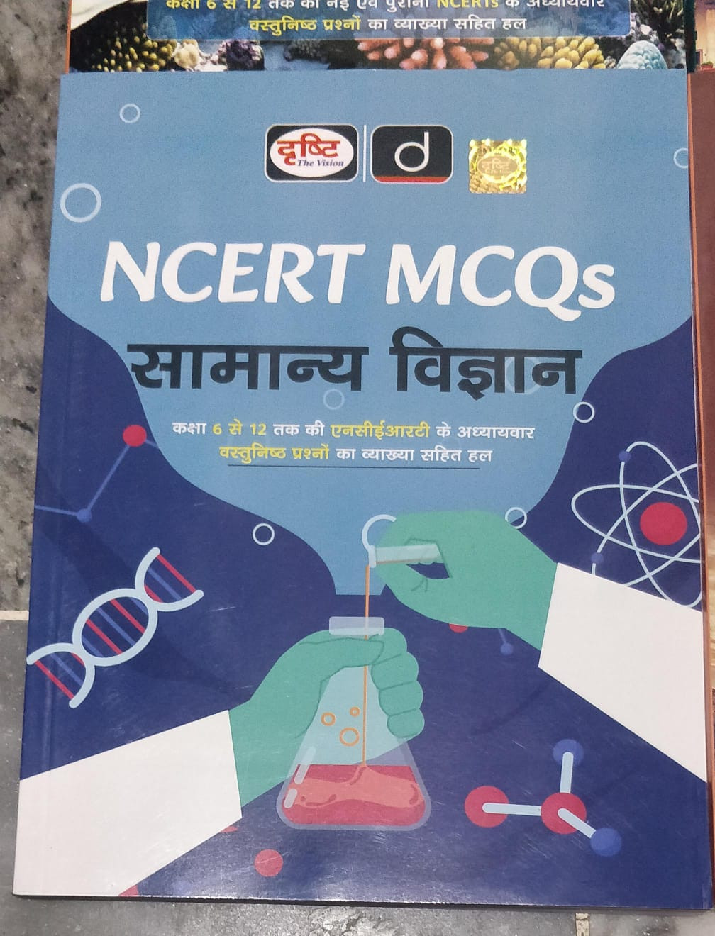 Drishti ncert mcq samanya vigyan class 6-12