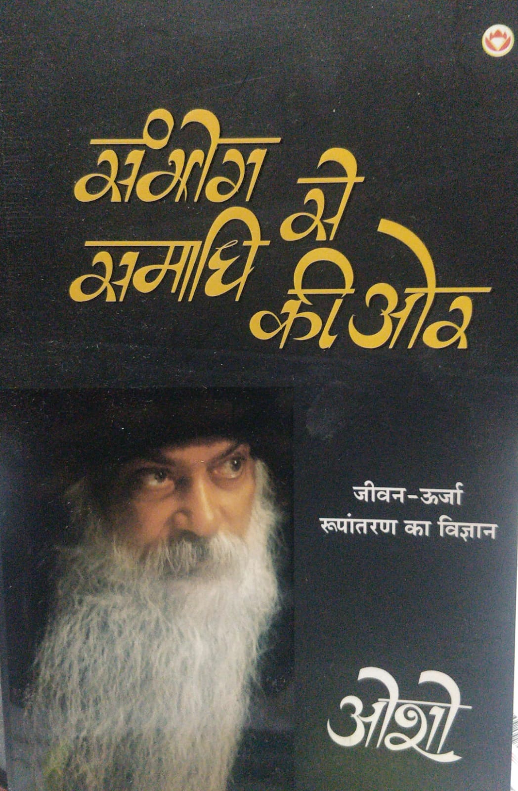 Sambhog Se Samadhi Ki Aur Osho