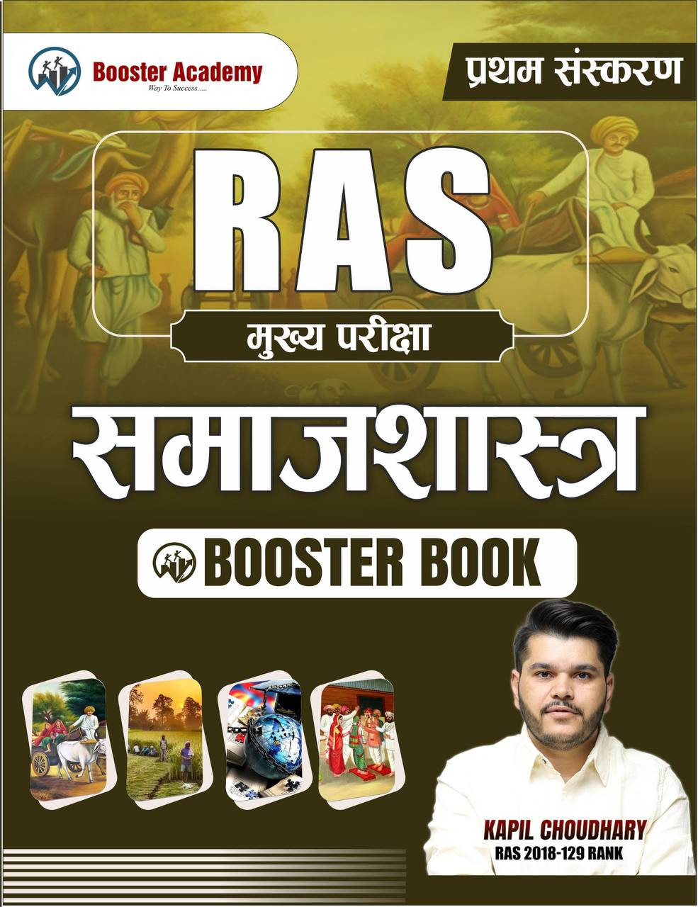 Booster Academy RAS Mukhya Pariksha Samajshastra by Kapil Choudhary