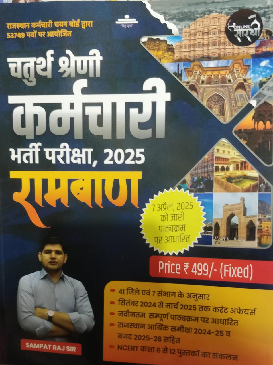 Chaturth Shreni Karmchari Bharti Pariksha 2025 Ramban written by Sampat Raj Sir