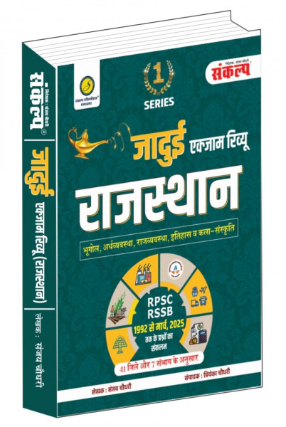 Image of Jadui Exam Review Rajasthan Sankalp