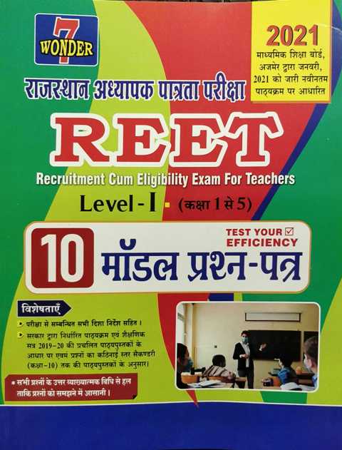 Sanjeev Reet Level 1 10 Model Practice Paper