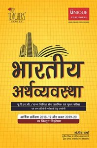 Image of UNIQUE INDIAN ECONOMY (H)