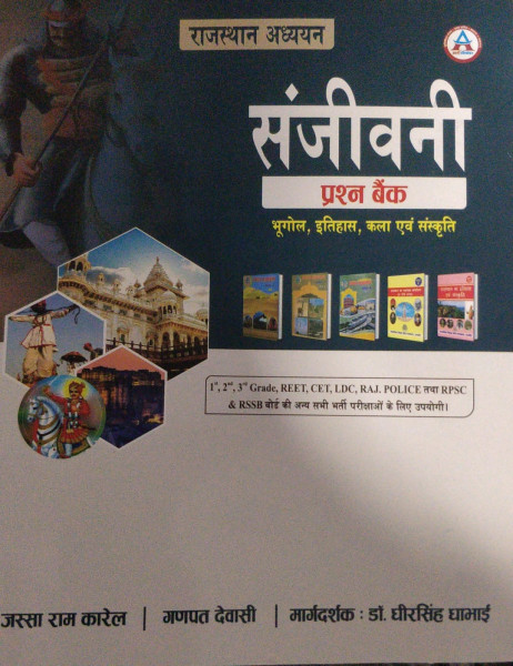 Image of Avani Rajasthan Adhyan Sanjeevani Prashan Bank Book