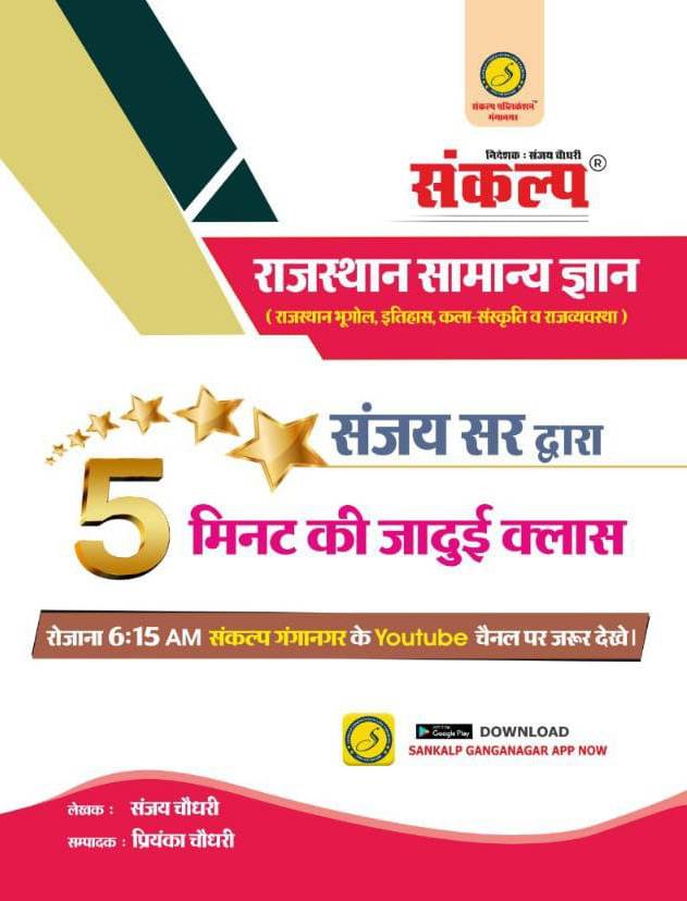 sankalp 5 miniute ki jadui class