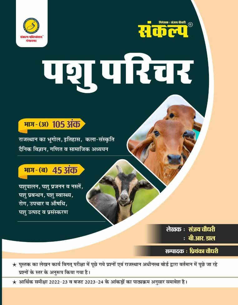 Sankalp Pasu Parichar written by Sanjay choudhary BR Dal