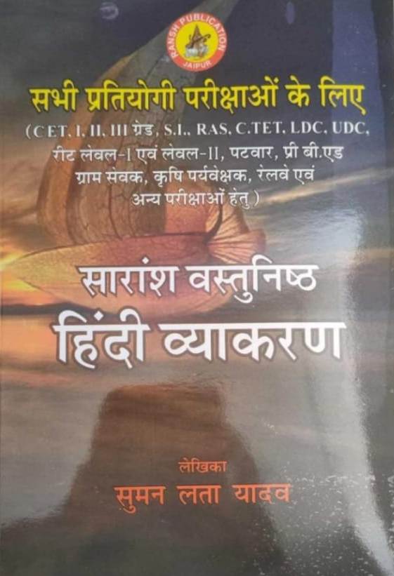 Saransha Vastunisth Hindi Vyakaran by Suman Lata Yadav