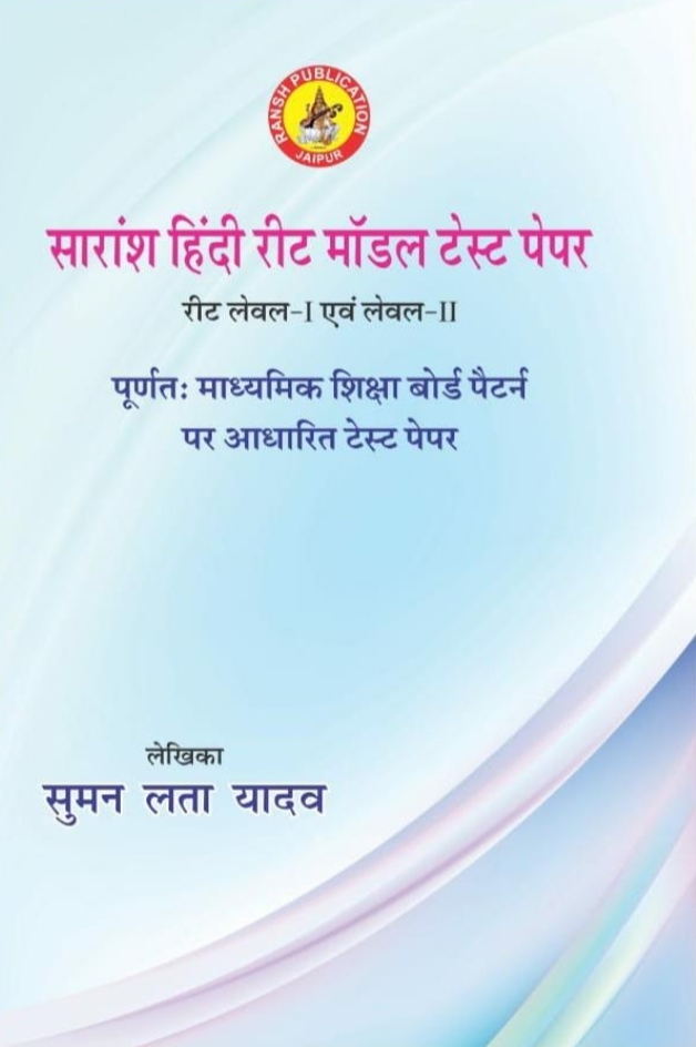 Saransh Hindi Reet Model Test Paper by Suman Lata Yadav