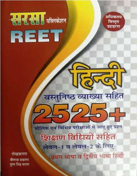 Sarsa Reet Hindi Objective question with solution REET 2525