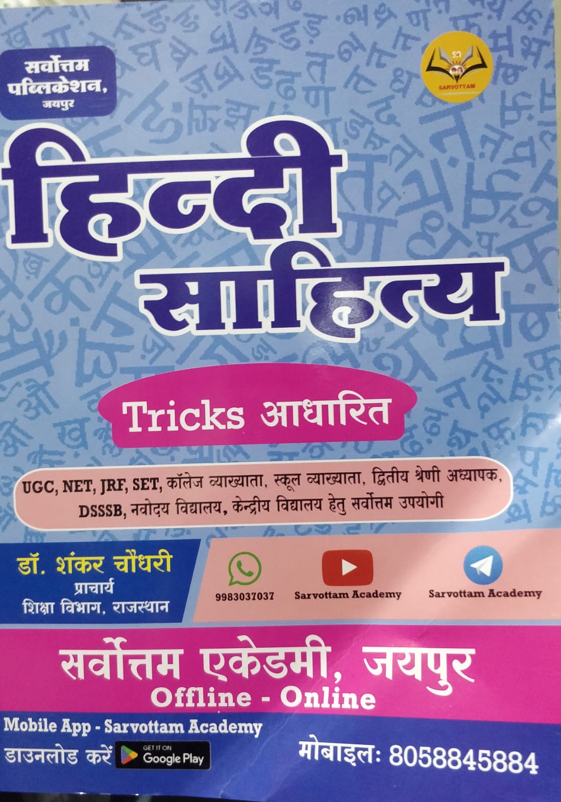 Sarvottam hindi Sahitya