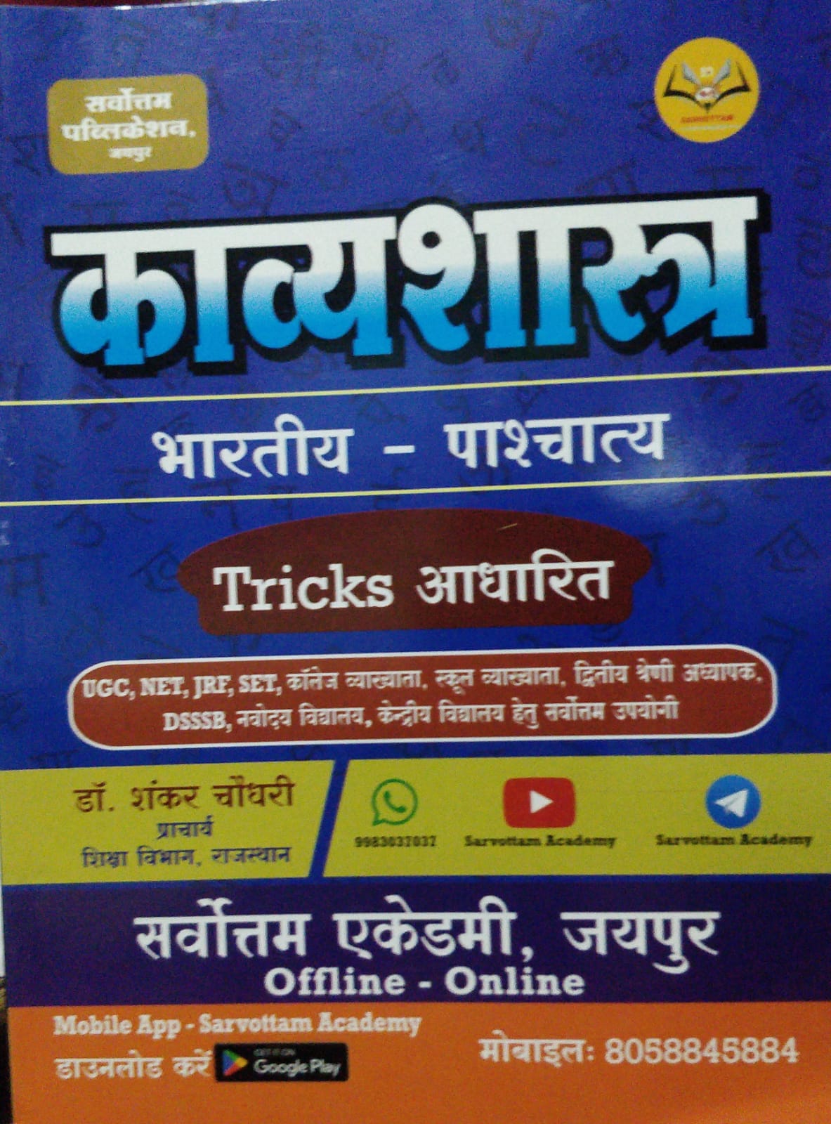 sarvottam kavyashastra shankar choudhary