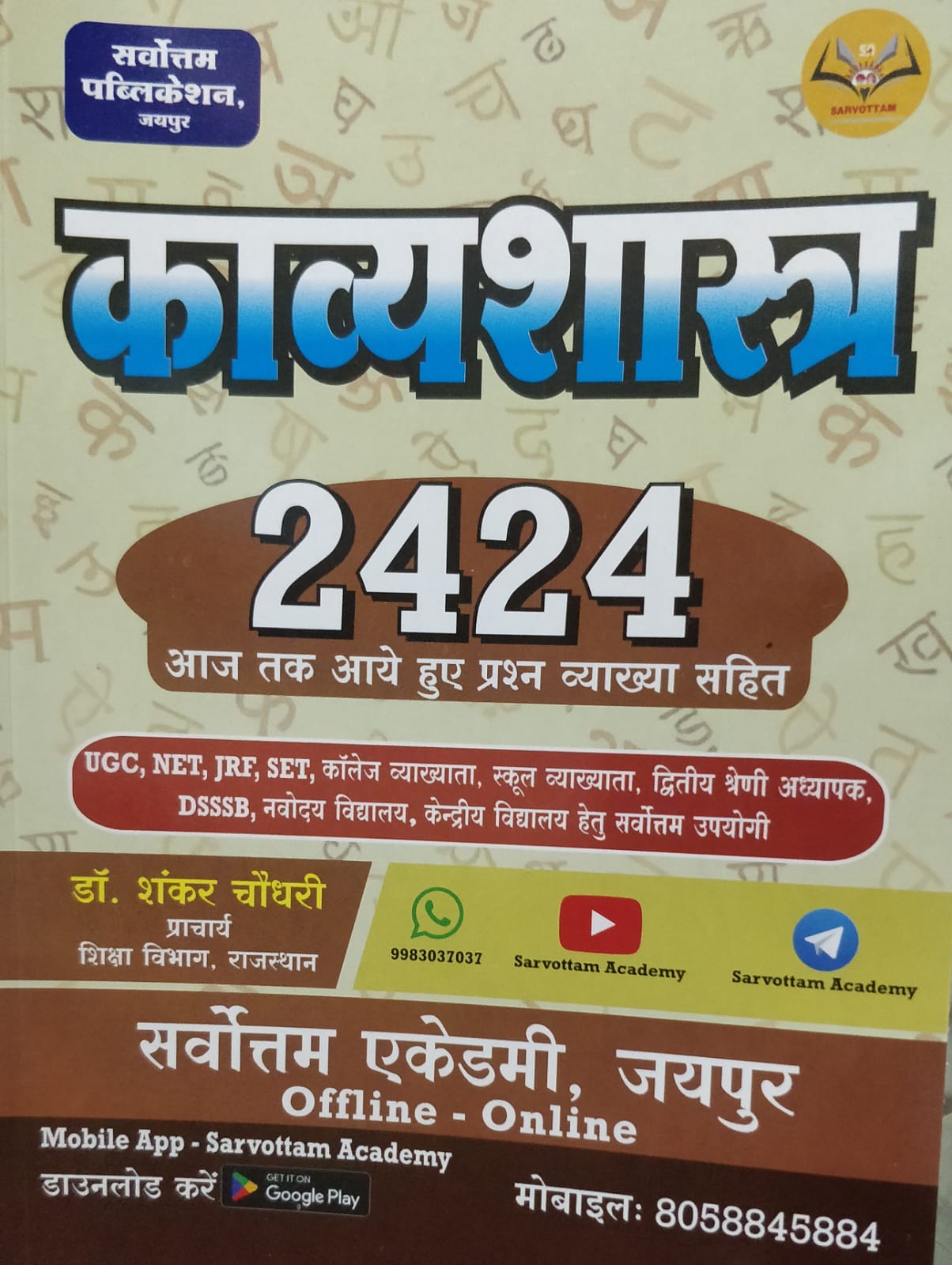 sarvottam kavyashastra vastunisth shankar choudhar