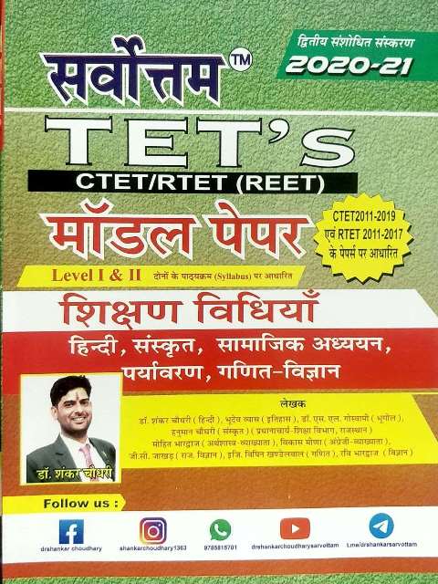 Sarvottam TET Model Teaching Method sarvottam reet model papet shikshan vidiyan