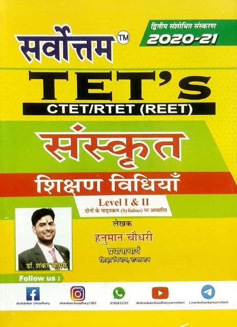 Sarvottam TET Sanskrit Shikshan Vidiyan written by Hanuman Choudhary sarvottam reet sanskrit vidiya