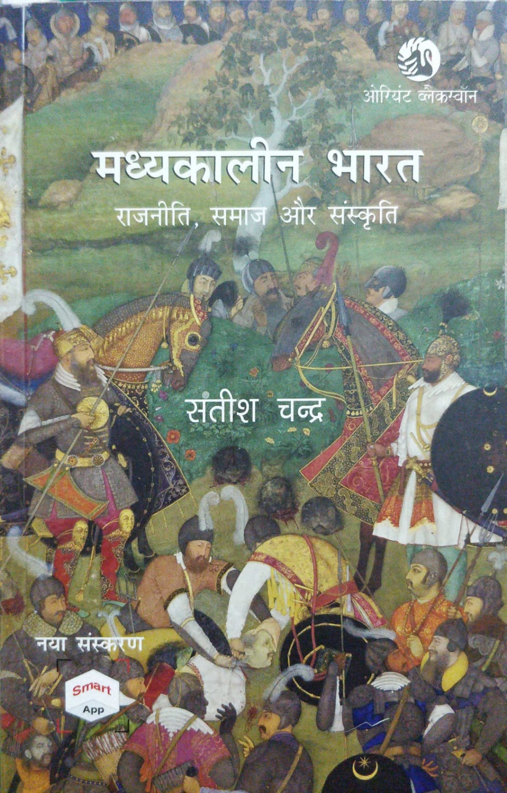 satish chandra madyakalin bharat