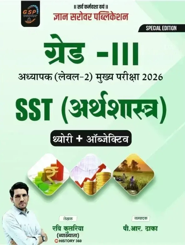 Gyan sarovar Reet mains 3 grade Arthshastra theory and objective mix written by Ravi kulariya
