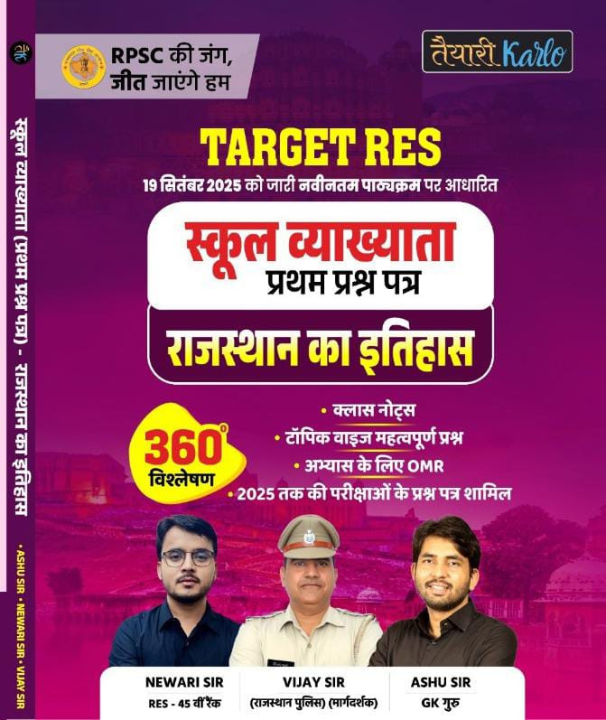 Teyari Karlo Publicaiton School Lecturer 1st Paper Rajasthan History Rajasthan ka Itihas by Aashu Sir Vijay Pal sir