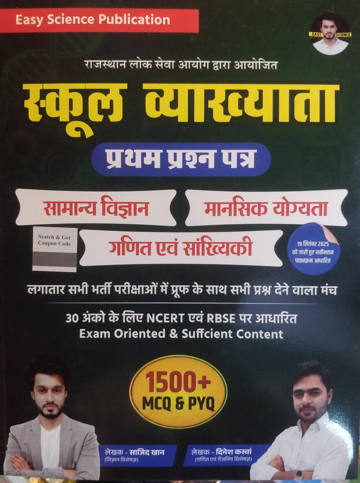 Easy Science RPSC School Lecturer First Paper General Science Reasoning Maths 1500 MCQ and PYQ by Sajid Khan