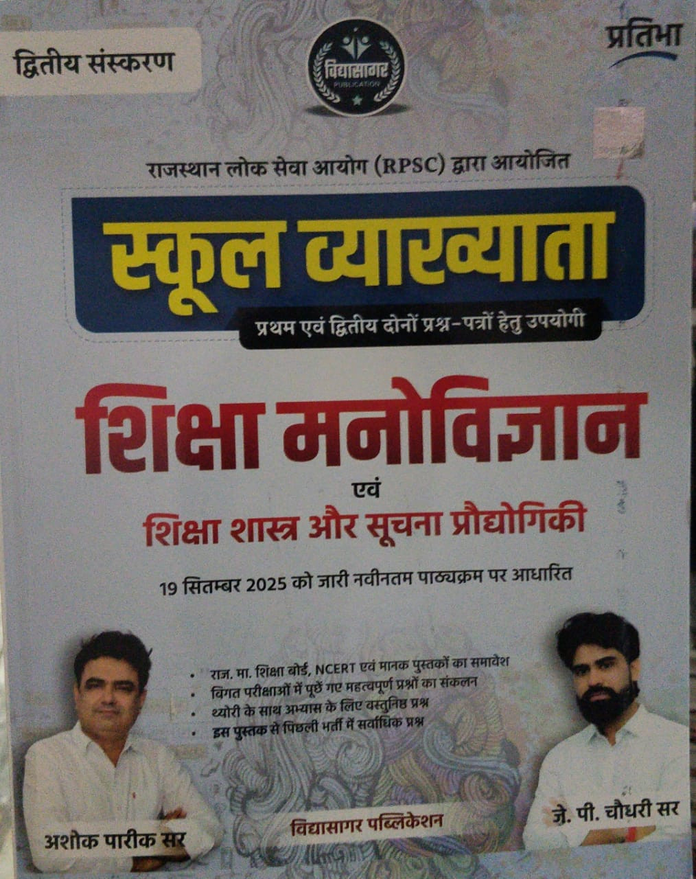 Vidyasagar Publication School Vyakhyata Shiksha Manovigyan by Ashok parik Jp choudhary sir