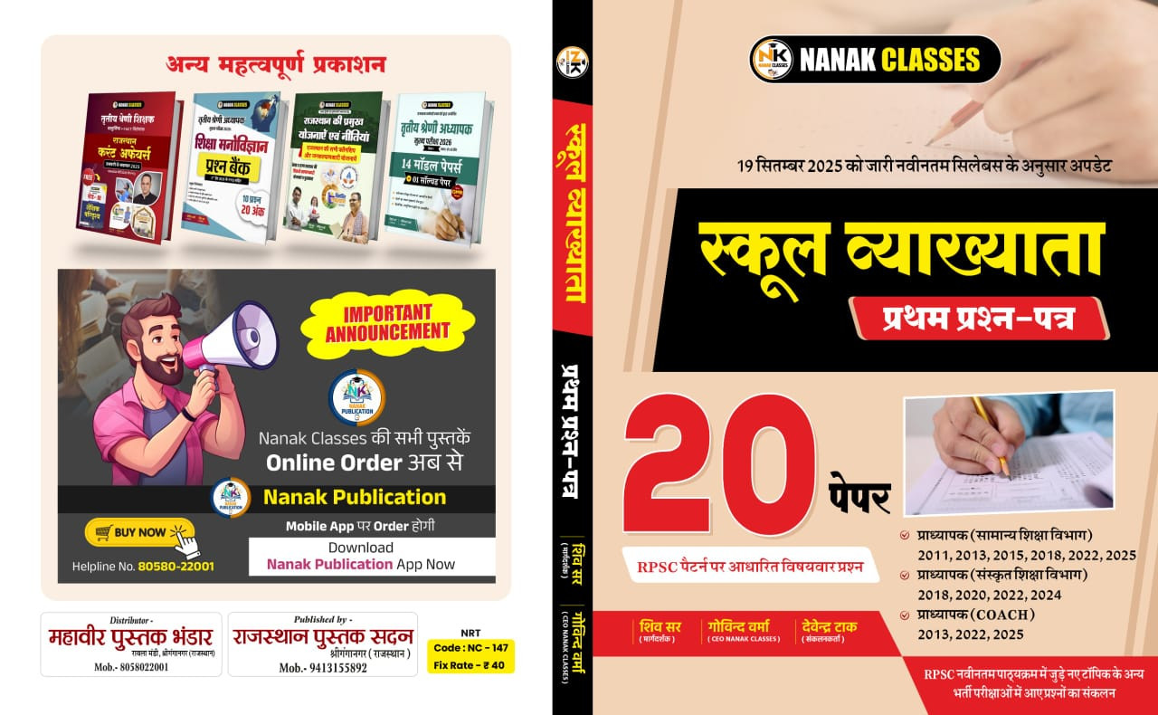 Nanak RPSC School Vyakhyata First Paper 20 Papers Book