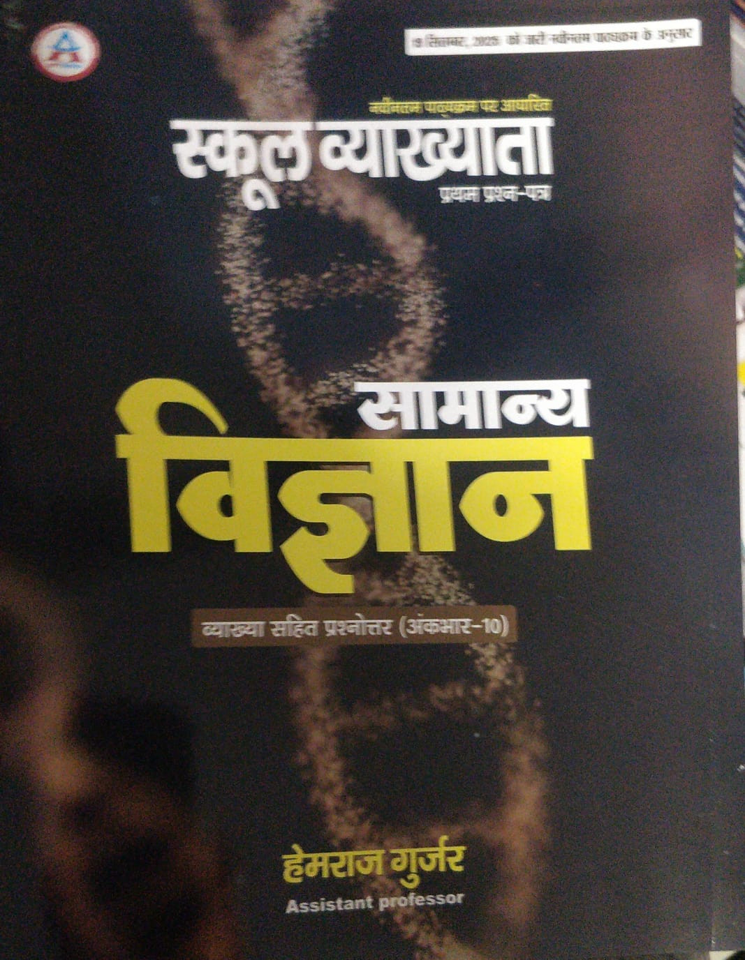 Avani RPSC School Lecturer General Science Book by Hemraj Gurjar