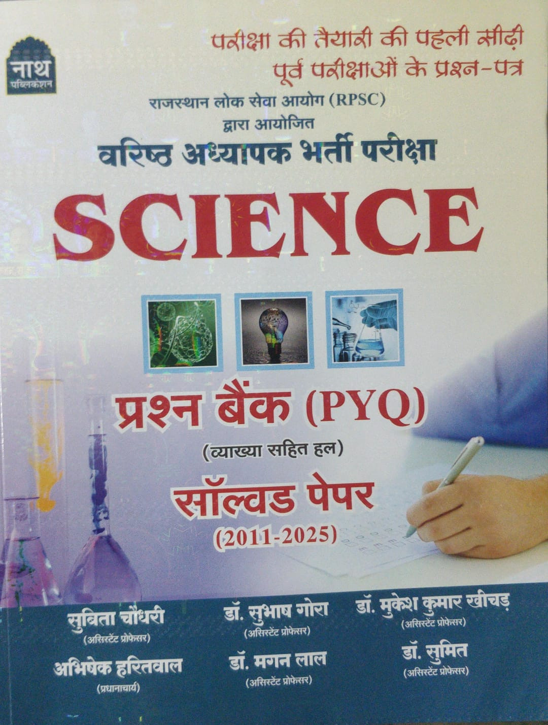 Nath publication RPSC Second grade teacher Science prashan bank Question Bank PYQ 2011-2025