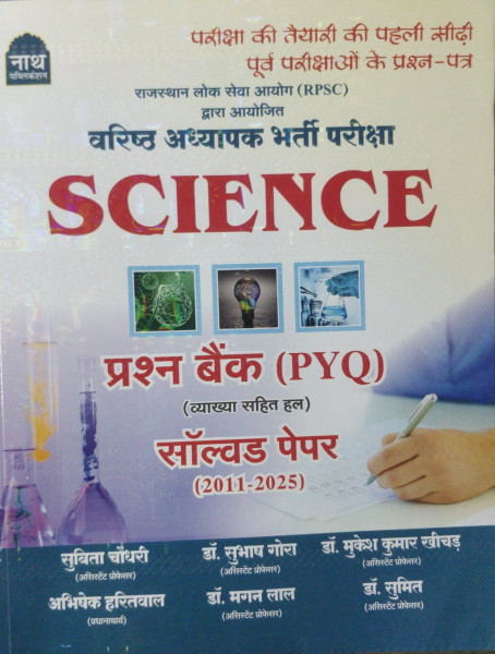Image of Nath publication RPSC Second grade teacher Science prashan bank Question Bank PYQ 2011-2025