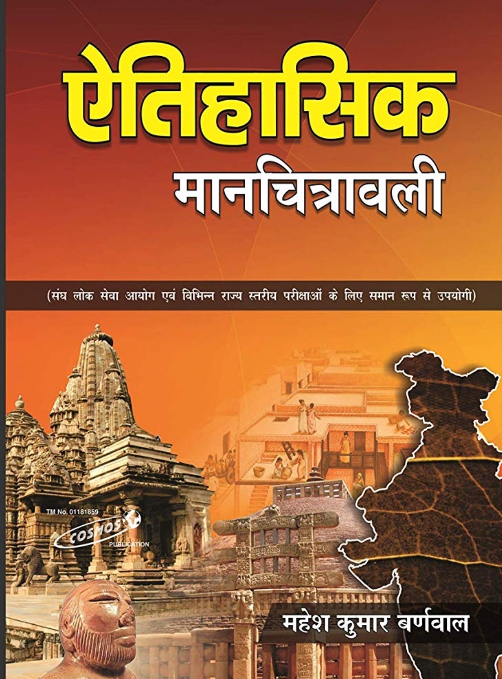 COSMOS ETIHASHIK MANCHITRAWALI BY MAHESH KUMAR BARNAMAL