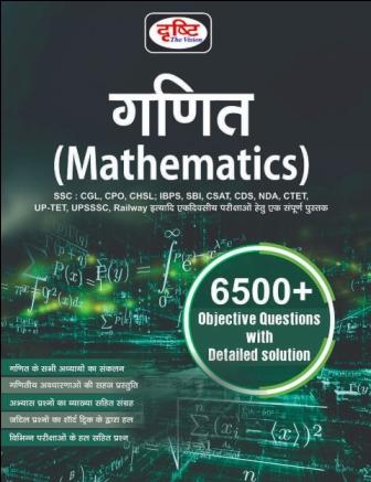 Dirsthi IAS GANIT Mathematics BOOK 9788193917558
