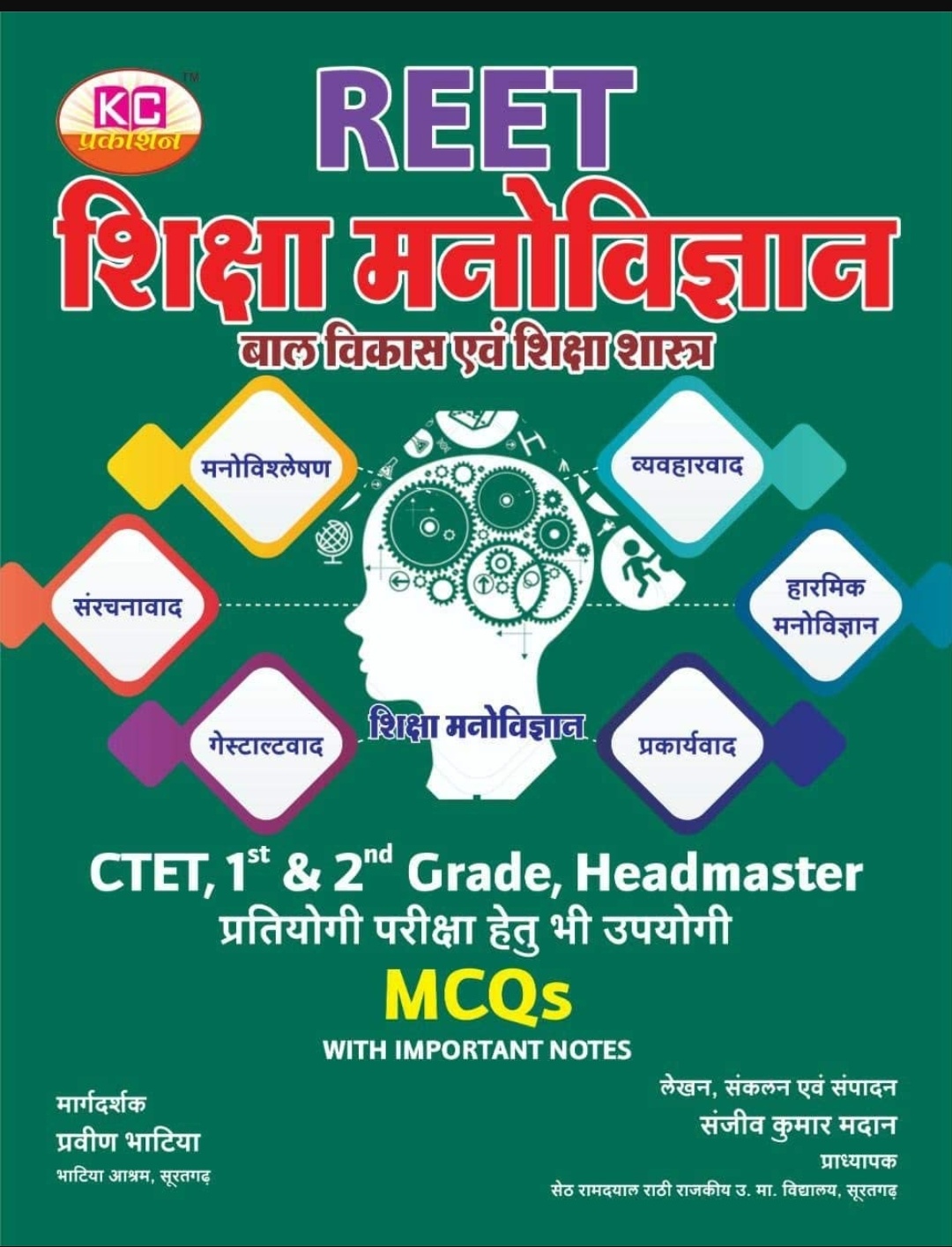 KC Reet Shiksha Manovigyan by Sanjeev Kumar Madan Praveen Bhatiya