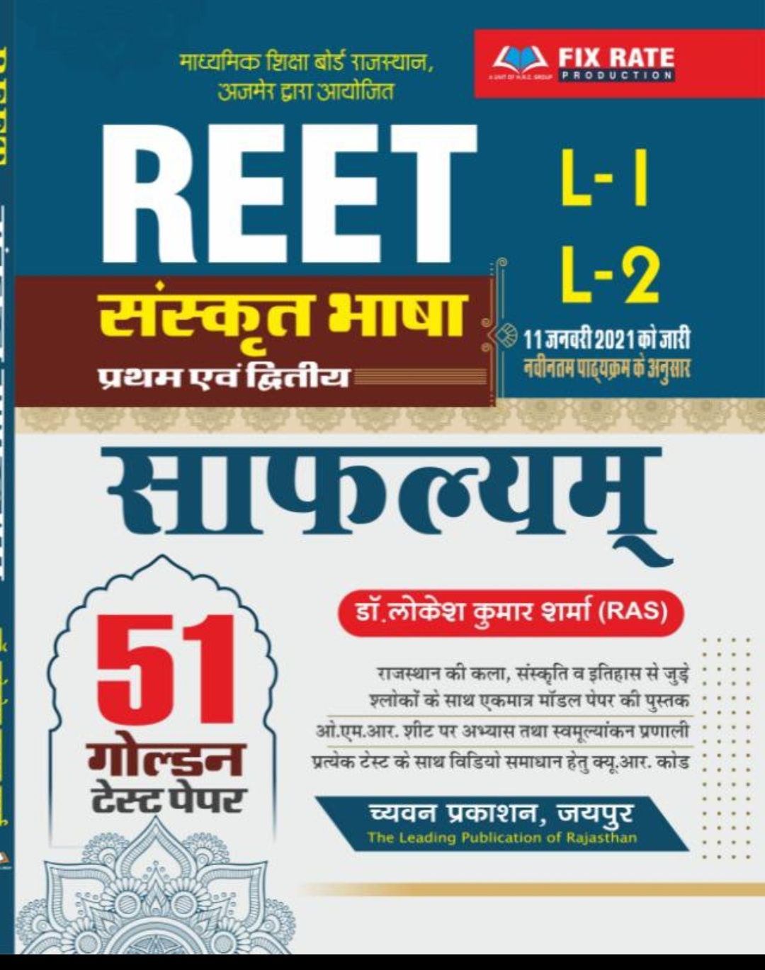 Safalyam reet Sanskrit bhasha level first AVN level second ke liye Lokesh Kumar Sharma dwara likhit safalyam 51 golden test paper series fix price edition