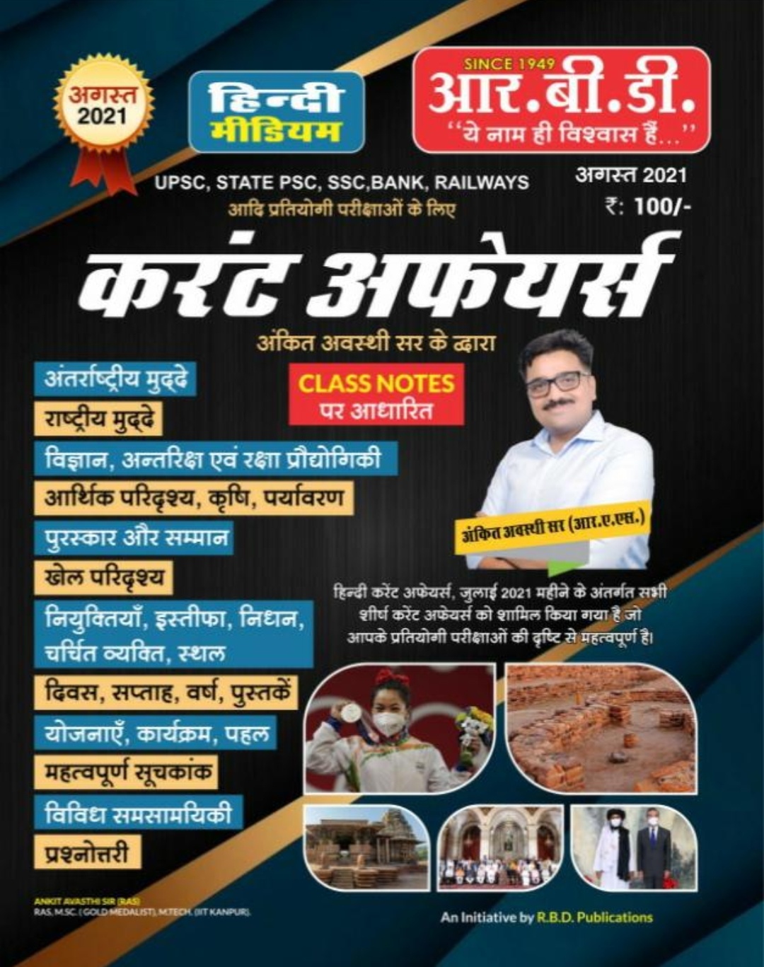 RBD Current Affairs by Ankit Avasthi Sir August 2021 edition