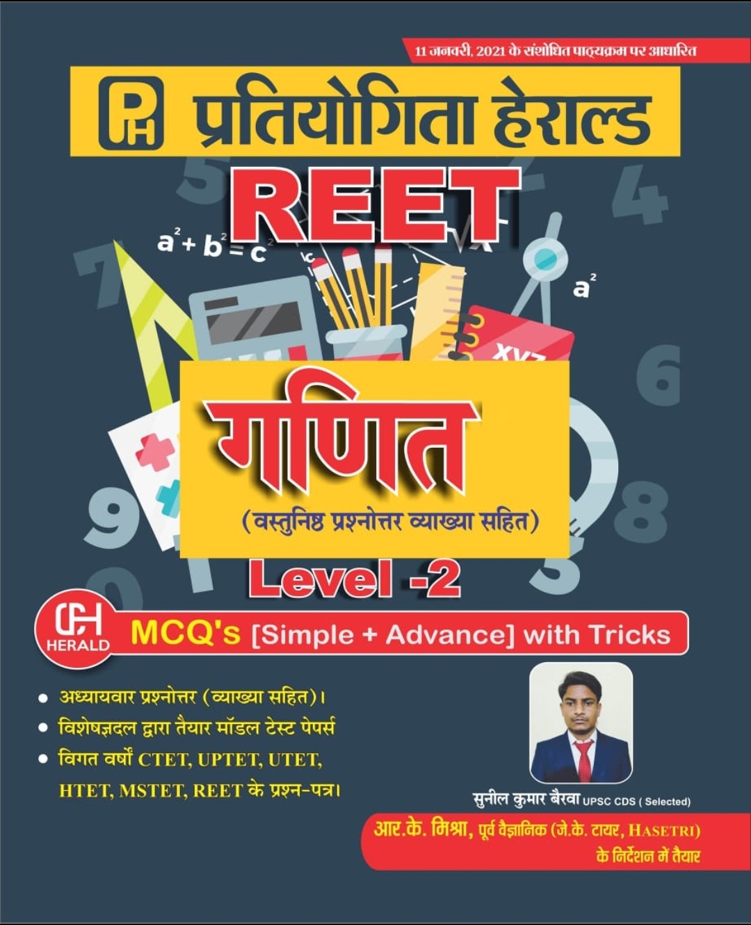 Pratiyogita Herald reet Ganit level 2 MCQ objective