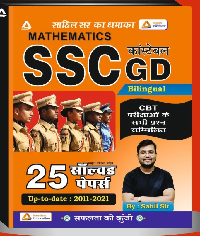 Amnaya Publication Mathematics SSC Constable GD 25 Solved paper Sets by Sahil Sir Bilingual up to date 2011 to 2021 PublicationAmnaya Publication AuthorSahil Khandelwal Languagebillungual Page158