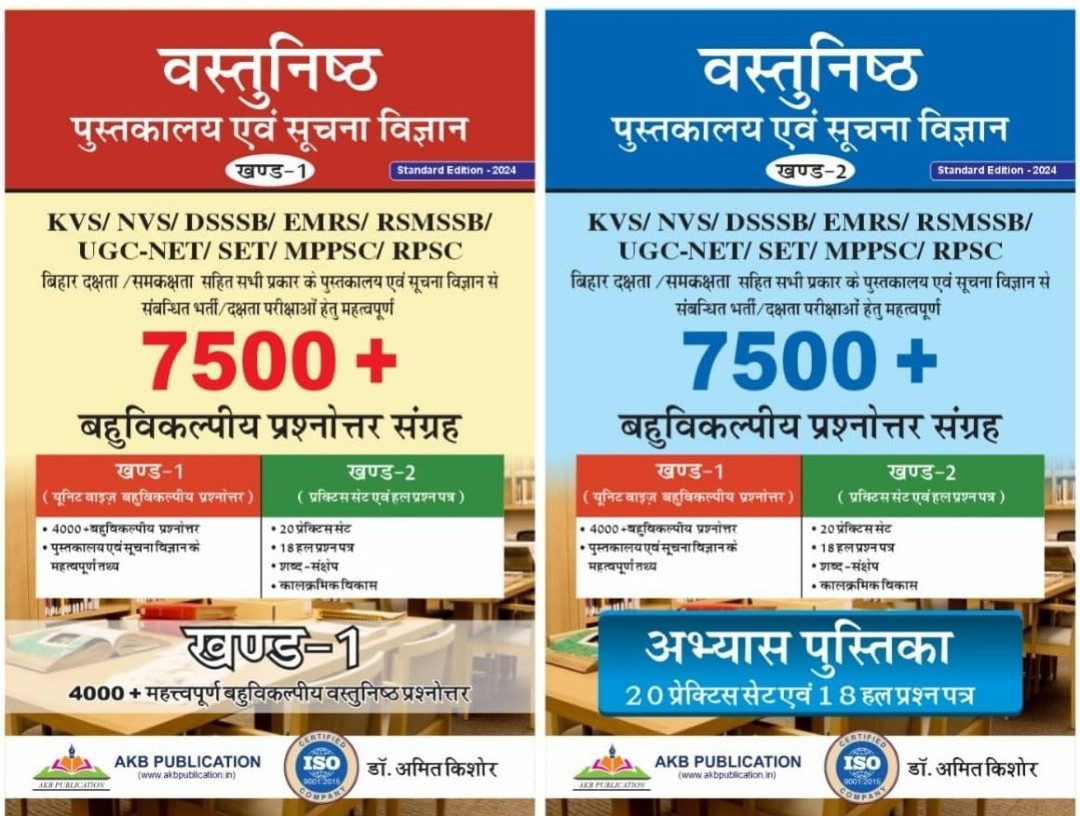 Pustakalya avm Suchana Vigyan written by Amit Kishore