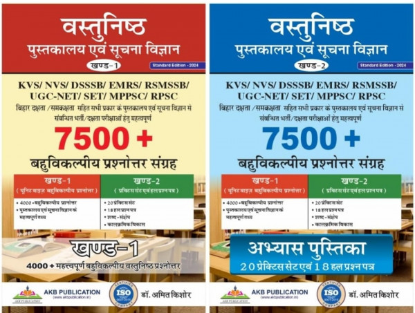 Image of Pustakalya avm Suchana Vigyan written by Amit Kishore