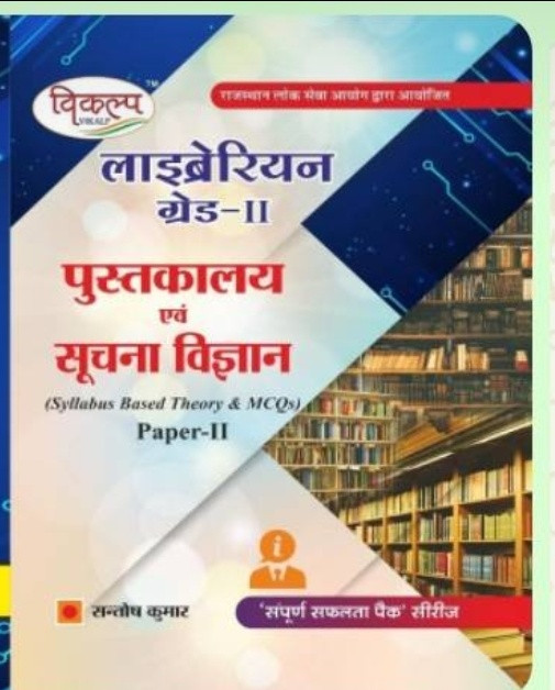 Vikalp Pustakalya avm Suchana Vigyan Part 1 written by Santosh Kumar Ramkesh Chauhan Mukesh Babu