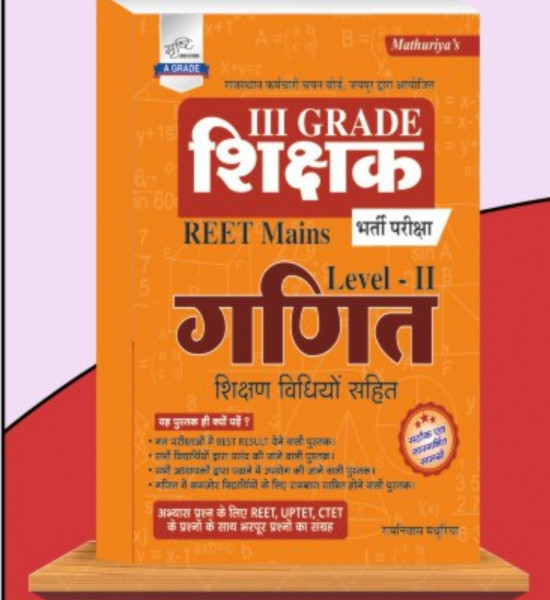 Image of Mathuriya 3rd grade Reet mains ganit level 2