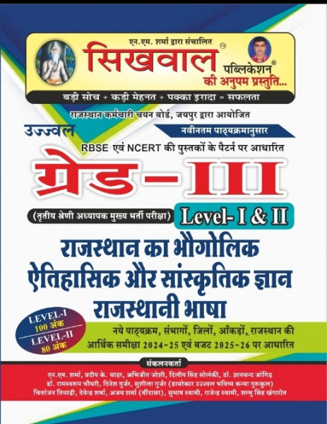 Image of Sikhwal Grade 3rd grade Rajasthan ka Bhogaulik Etihasik aur Sanskritik Gyan Rajasthan Bhasha