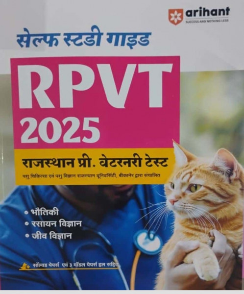 Image of Arihant RPVT Self Study Guide Rajasthan Pre Veterinary Test