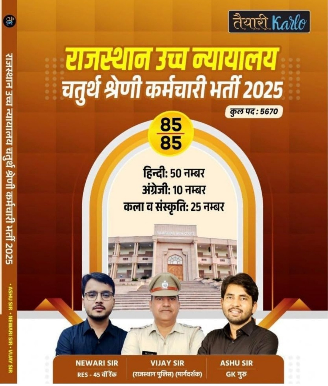 Teyari karlo Rajasthan High court by Newari Sir Vijay sir Ashu Sir